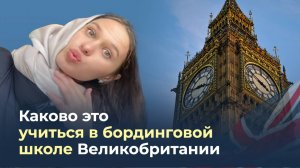 В 17 лет переехала в Великобританию, путешествую по UK и получаю офферы от работодателей в Англии