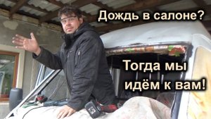 Течёт лобовое стекло Мерседес Спринтер