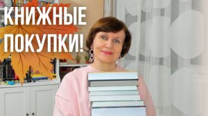 Книжные покупки августа и сентября📚