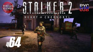 Цементный завод, Градирни. S.T.A.L.K.E.R. 2: Сердце Чернобыля. Прохождение с Рус Озв. ч. 64