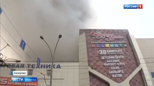Кемерово пожар в ТЦ
