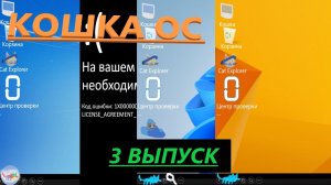 ОБЗОР НА Кошка ОС в PowerPoint с МАКРОСАМИ #3