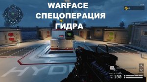 Warface - Спецоперация ГИДРА до 15 волны ПТС от 12.12.2019