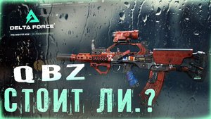 Delta Force Hawk Ops | Какие обвесы характеристики модули С Чем играть | Farmer