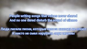Disturbed - The Sound Of Silence ( Lyrics + Перевод )