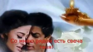 Клип по фильму Devdas Девдас Свеча любви.