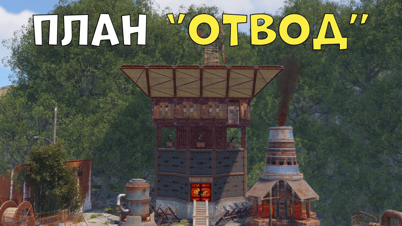 ПЛАН ОТВОД! ВЗЯЛ под КОНТРОЛЬ СЕКРЕТНЫЙ ИСТОЧНИК РЕСУРСОВ всего СЕРВЕРА в РАСТ RUST смотреть онлайн