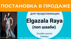 Elghazala Raya шааби - постановка в продаже