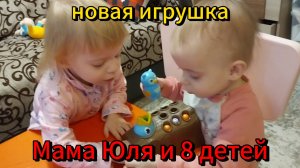 новая игрушка двойняшек