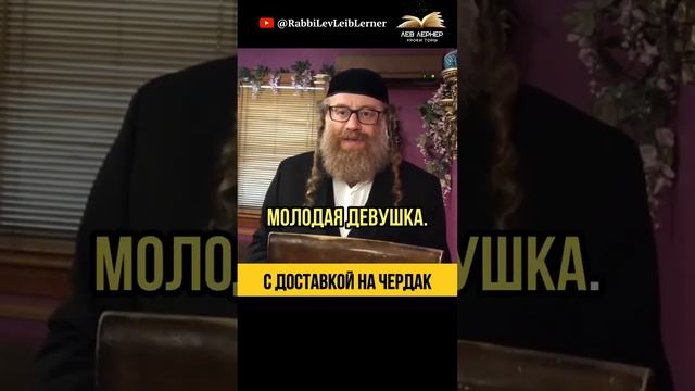 Просто невероятная история 🤯 Шидух с доставкой на чердак