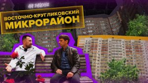 #2 Выпуск программы «На районе», телеканал Краснодар.