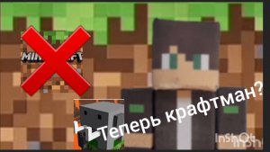 Я перешёл в  craftsman?|Королизация.