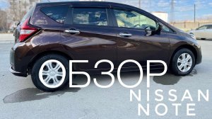 Обзор Nissan Note 2018