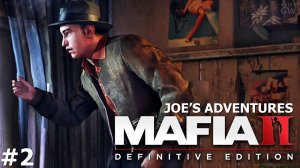 MAFIA II: DEFINITIVE EDITION. DLC: JOE'S ADVENTURES ➤ПРИКЛЮЧЕНИЯ ДЖО ➤ЧАСТЬ 2 - НЕПРИЯТНОСТИ МАРТИ.