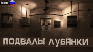 Секретные Архивы НКВД: Подвалы Лубянки. Страшные Истории на ночь | Мистика | Ужасы  Призраки Хоррор