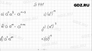 № 441- Алгебра 7 класс Макарычев
