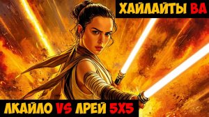 SWGOH Highlights Великая арена 5х5 - Верховный лидер Кайло Рен vs Легенда Рей