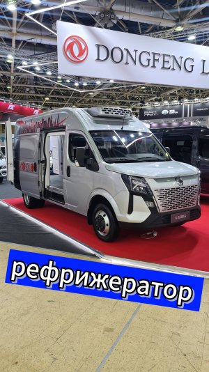 #рефрижератор #Донгфенг К39 #dongfeng k39 #комтранс