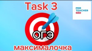 ОГЭ БЕЗ НАПРЯГА.TASK 3: SCHOOL 🏫