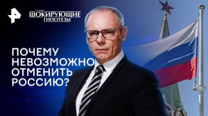 Почему невозможно отменить Россию? — Самые шокирующие гипотезы (01.04.2024)