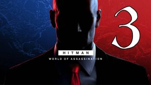 Прохождение HITMAN World of Assassination #3 Охота на Конора Макгрегора