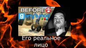 Гарри Ньюман - лентяй,не легенда,лицемер? Разоблачение - Garry’s Mod