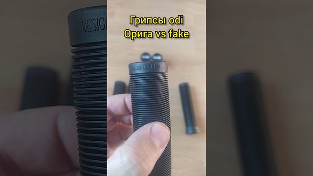 как отличить оригинальные грипсы оди от реплики, ODI grips fake vs original, видео от Самокаткрут