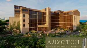 🏨Обзор комплекса апартаментов «Алустон» в Алуште / Крым