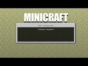Финал Маинкрафта разбойников