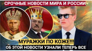 Муражки по коже! В Беларуси СООБЩАЮТ Шокирующие НОВОСТИ про Александар Лукашенко