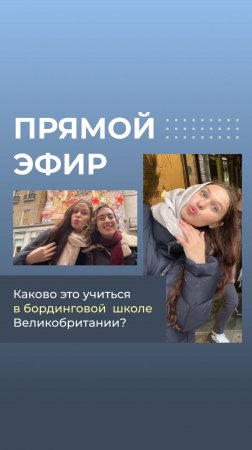 Каково это учиться в бординговой школе Великобритании?