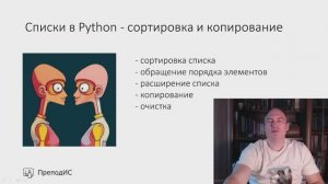 Списки в Python - сортировка и копирование