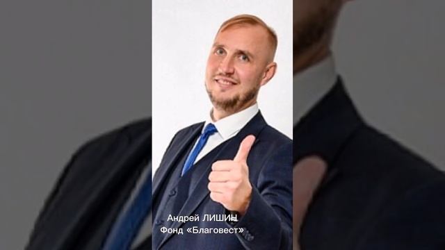 Какой сегодня день 15 декабря #благовест #АндрейЛишин  #sizovsproduction #Мотивация Фонд Благовест