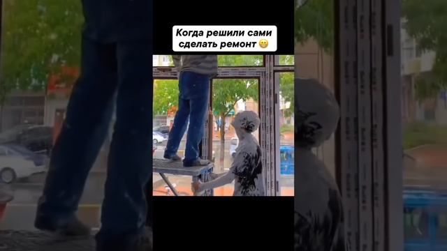 Когда решили сами сделать ремонт