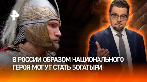 Снова богатыри: как в России нашли образ русского героя в кино / ДОБРОВЭФИРЕ