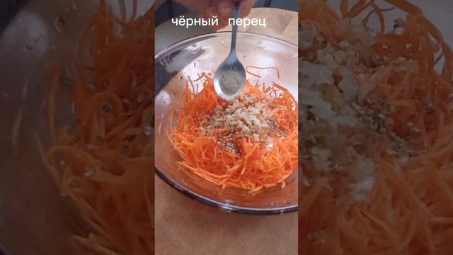 Салат по корейски по домашнему #салат # салатпокорейски #салатизморкови