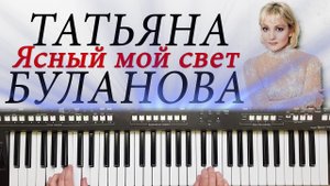 ЯСНЫЙ МОЙ СВЕТ БУЛАНОВА ДИСКО КАВЕР НА СИНТЕЗАТОРЕ от  YAMAHA DJX