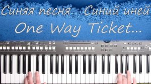 ONE WAY TICKET COVER \ СИНИЙ ИНЕЙ \ СИНЯЯ ПЕСНЯ КАВЕР НА СИНТЕЗАТОРЕ YAMAHA PSR s670
