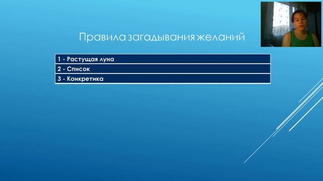 Секрет исполнения желаний. Юлия Литовченко