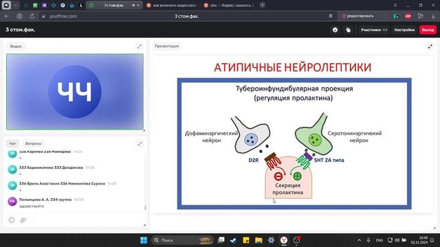 ЛК фармакология - Нейролептики и анксиолитики,