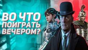 5 ИГР НА ОДИН ВЕЧЕР. Во что поиграть вечером?