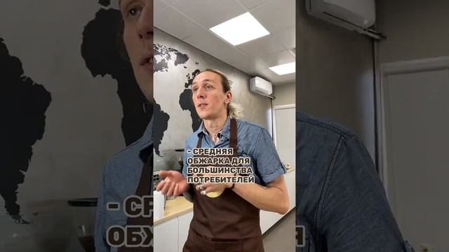 Что значит обжарка на упаковке кофе