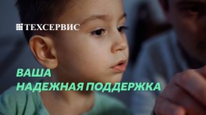 Техсервис: надежная поддержка вашего бизнеса