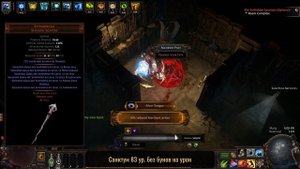 Icicle Mine Occultist | Стартовый Билд и Нагибатор Святилищ | Гайд PoE 3.25 Settlers of Kalguur