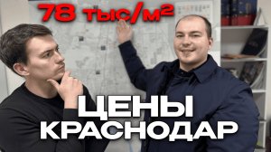 Квартиры в Краснодаре цены декабрь-январь 2025, от 78 тысм²! Недвижимость. Вторичка и новостройки
