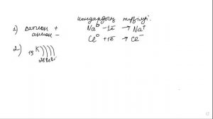 Иондардың түзілуі.8-сынып