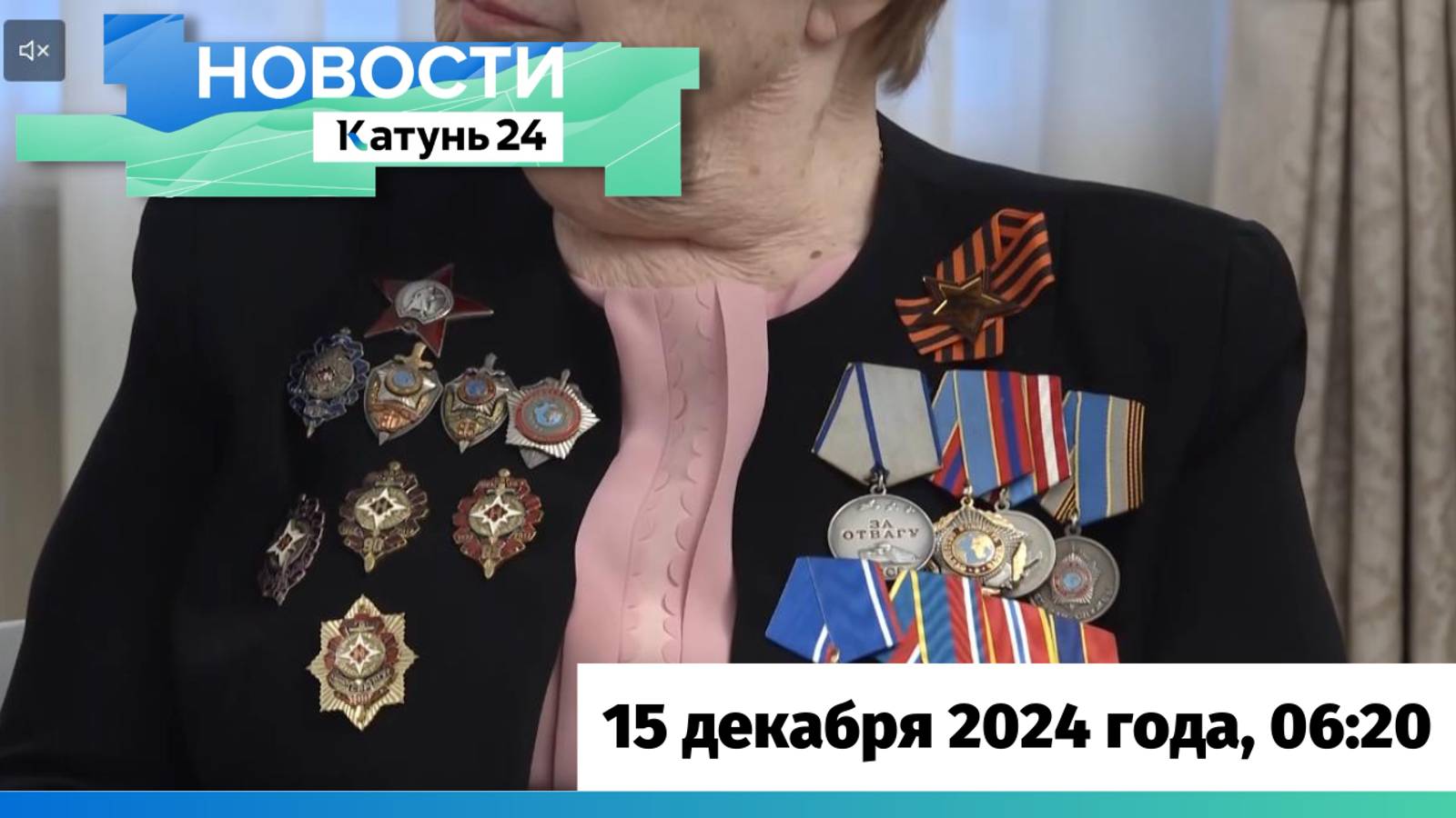 Новости Алтайского края 15 декабря 2024 года, выпуск в 6:20