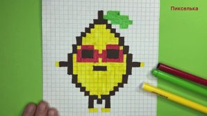 Как Нарисовать Веселый Лимончик по Клеточкам  Рисунки По клеточкам #pixelarts