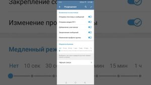 как сделать медленный режим в телеграм туториал