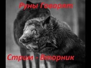 Руническая магия,  мантика онлайн, обсуждаем будущие нашей цивилизации